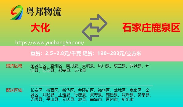 大化縣到鹿泉區(qū)物流