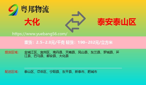 大化縣到泰山區(qū)物流