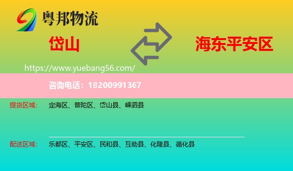 岱山縣到平安區(qū)物流