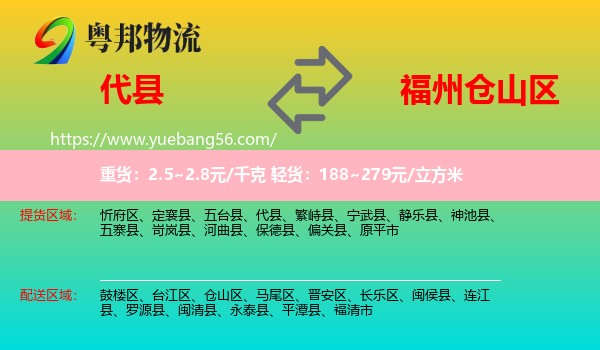 代縣到倉山區(qū)物流