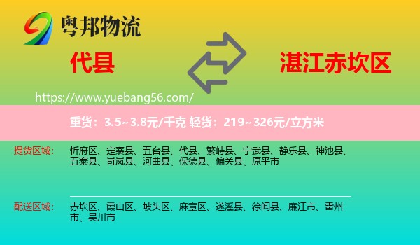 代縣到赤坎區(qū)物流