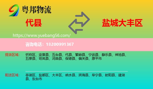 代縣到大豐區(qū)物流
