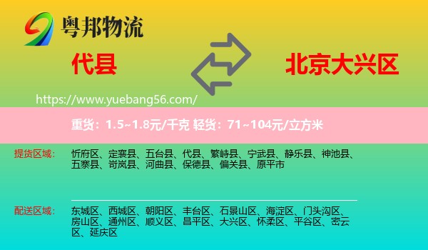 代縣到大興區(qū)物流