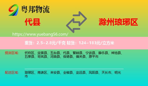 代縣到瑯琊區(qū)物流