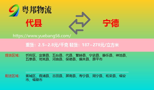 代縣到寧德物流