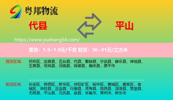 代縣到平山縣物流