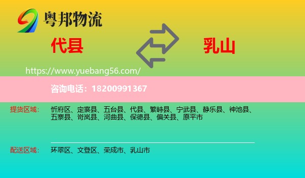 代縣到乳山市物流