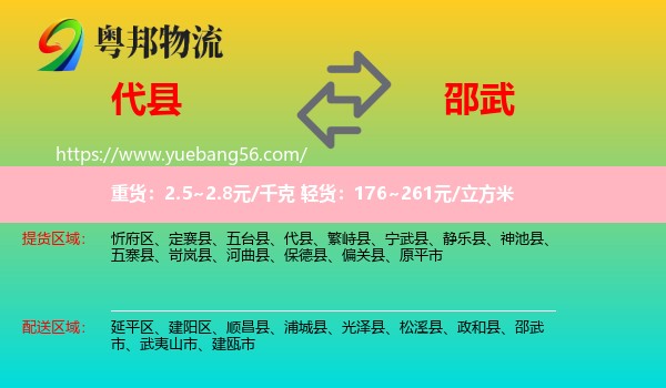 代縣到邵武市物流