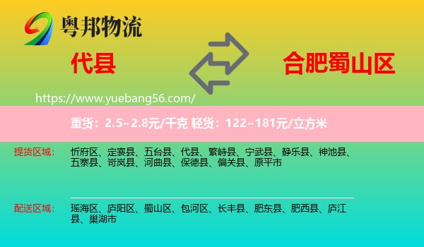 代縣到蜀山區(qū)物流