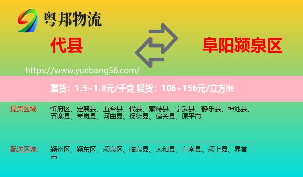 代縣到潁泉區(qū)物流