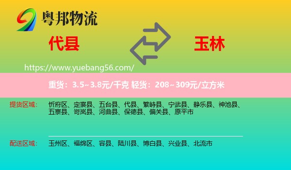 代縣到玉林物流