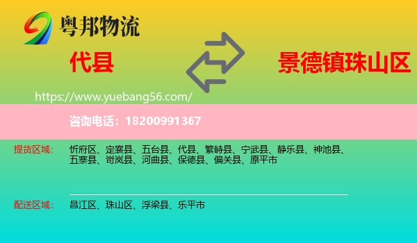 代縣到珠山區(qū)物流