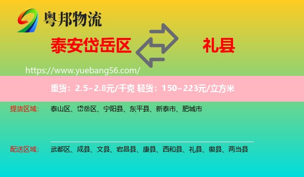 岱岳區(qū)到禮縣物流