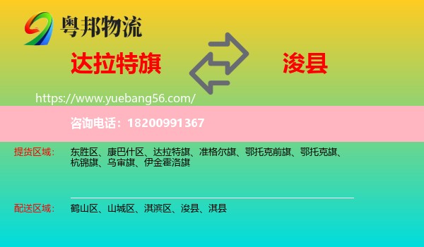 達(dá)拉特旗到?？h物流