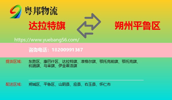 達拉特旗到平魯區(qū)物流