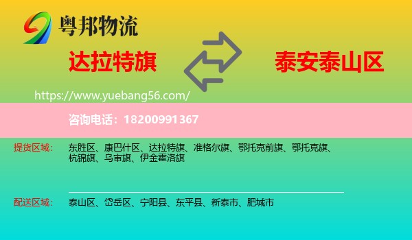 達拉特旗到泰山區(qū)物流