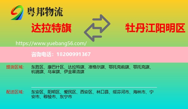 達拉特旗到陽明區(qū)物流