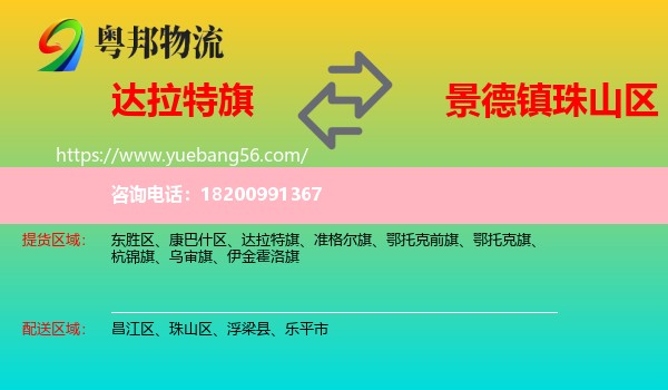 達拉特旗到珠山區(qū)物流