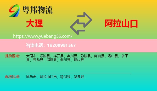 大理到阿拉山口市物流