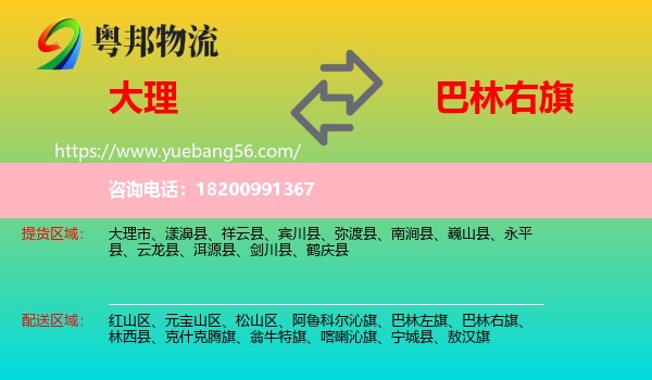 大理到巴林右旗物流