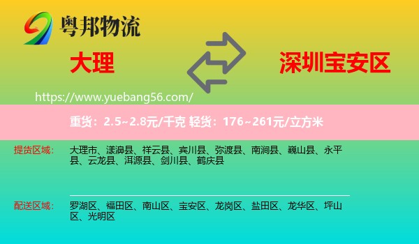 大理到寶安區(qū)物流