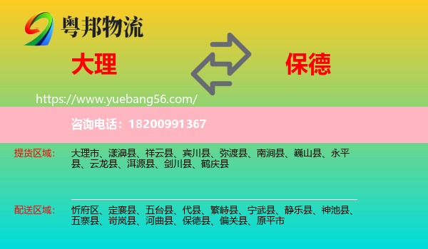 大理到保德縣物流