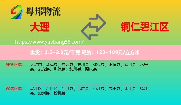 大理到碧江區(qū)物流