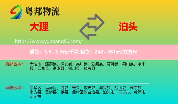 大理到泊頭市物流