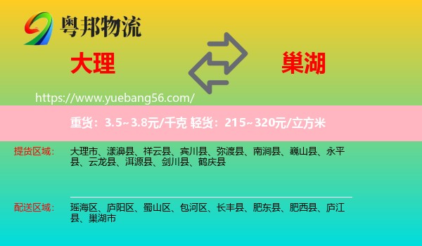 大理到巢湖市物流