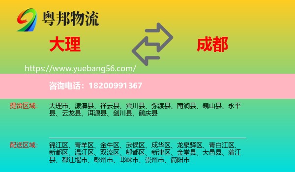 大理到成都物流