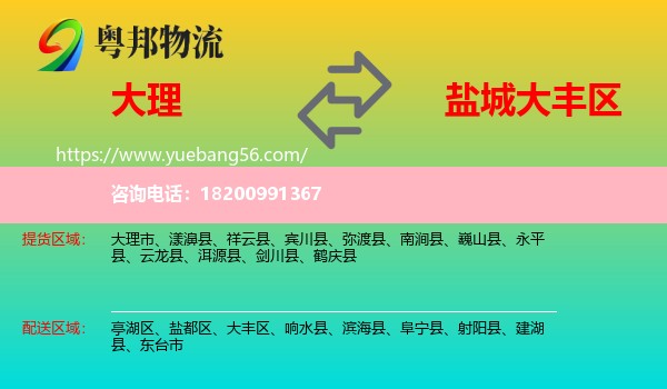 大理到大豐區(qū)物流