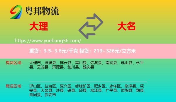 大理到大名縣物流