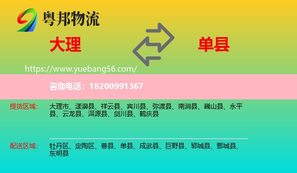 大理到單縣物流