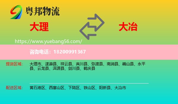 大理到大冶市物流