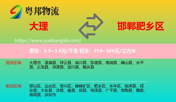 大理到肥鄉(xiāng)區(qū)物流