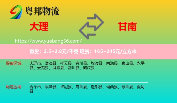 大理到甘南物流