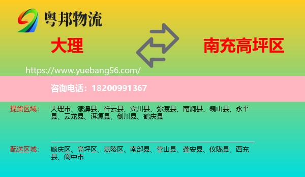 大理到高坪區(qū)物流