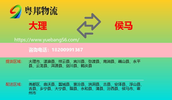 大理到侯馬市物流