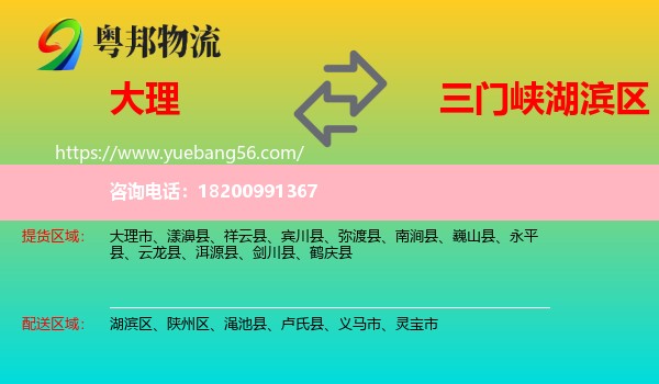 大理到湖濱區(qū)物流