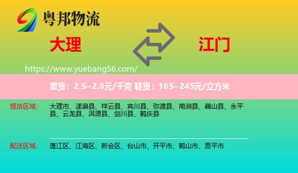 大理到江門物流