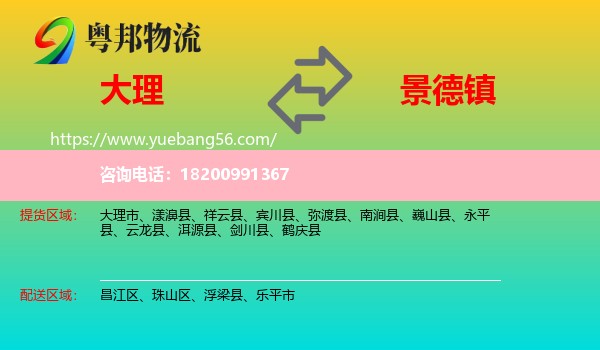 大理到景德鎮(zhèn)物流