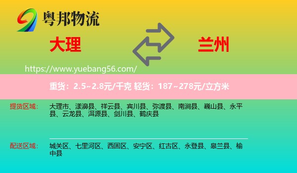 大理到蘭州物流