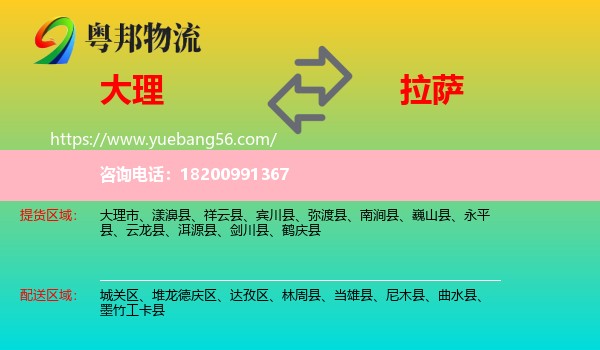 大理到拉薩物流