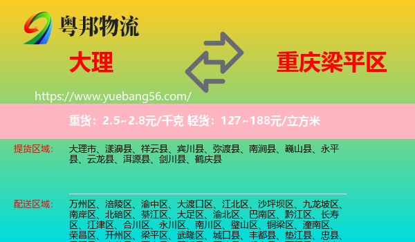 大理到梁平區(qū)物流