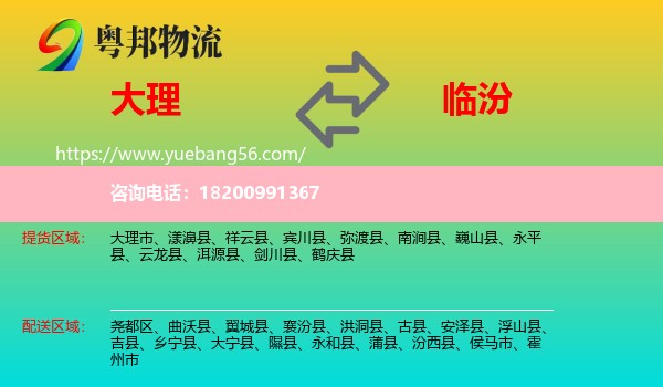 大理到臨汾物流