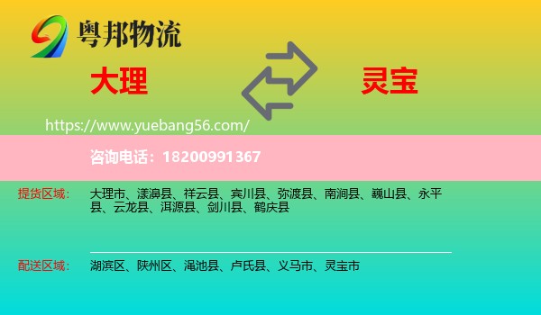 大理到靈寶市物流