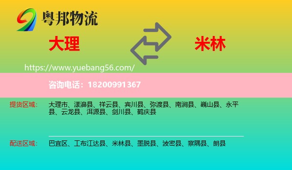 大理到米林縣物流