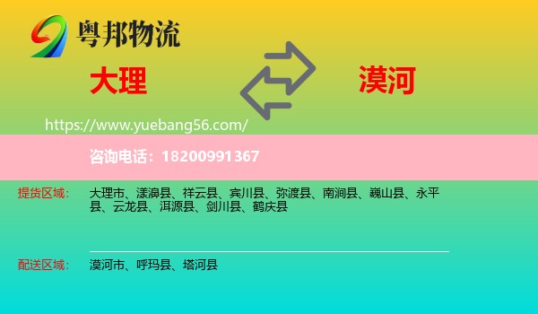 大理到漠河市物流