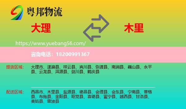 大理到木里縣物流