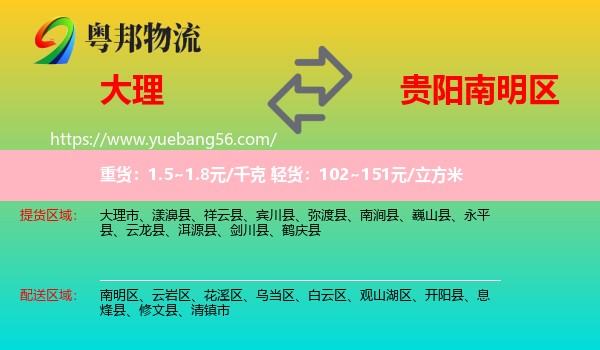 大理到南明區(qū)物流